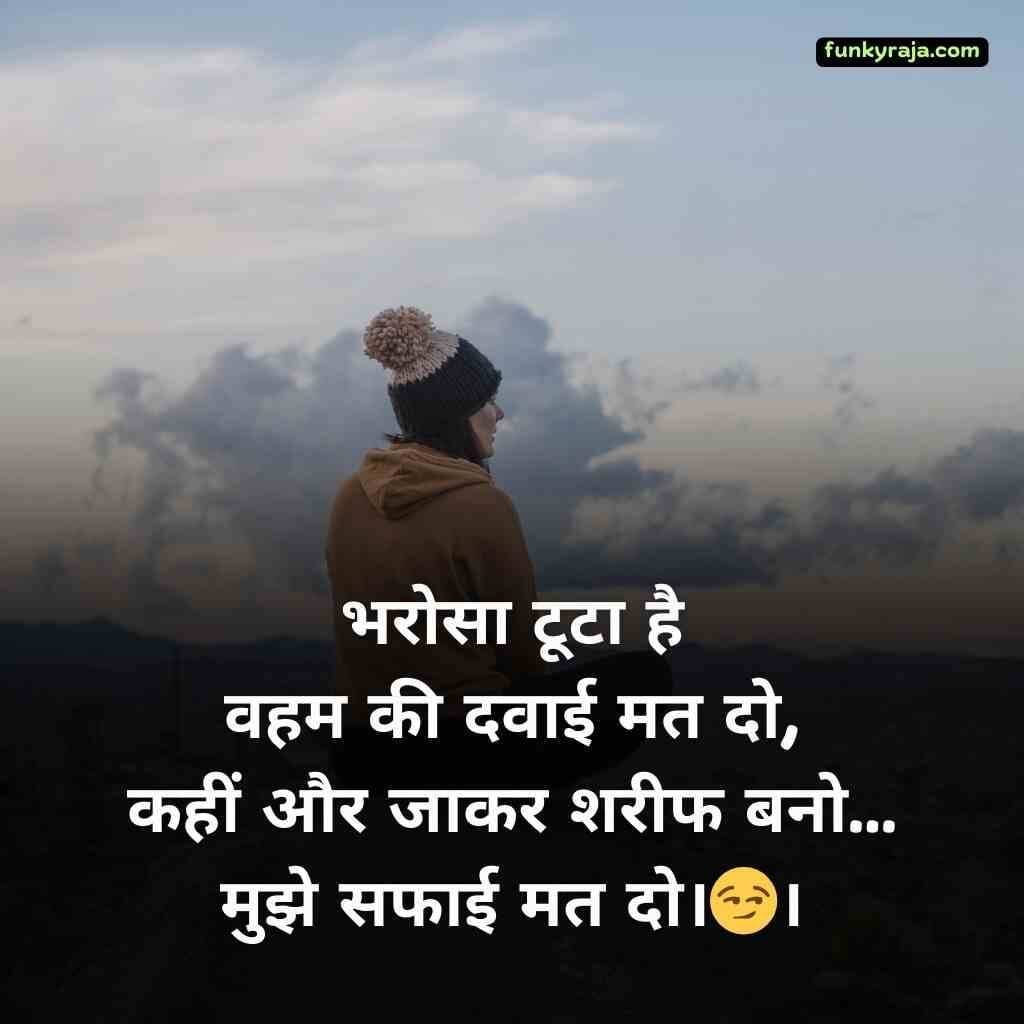 bharosa todne wali shayari 1