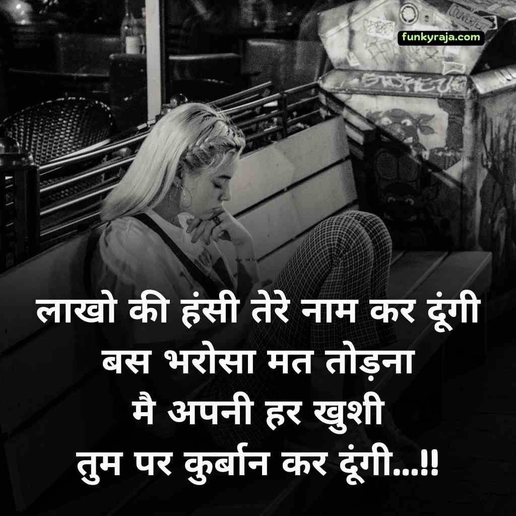 bharosa todne wali shayari 3