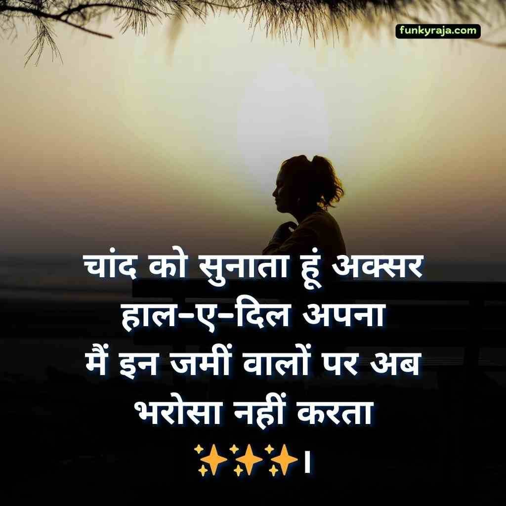 bharosa todne wali shayari 4