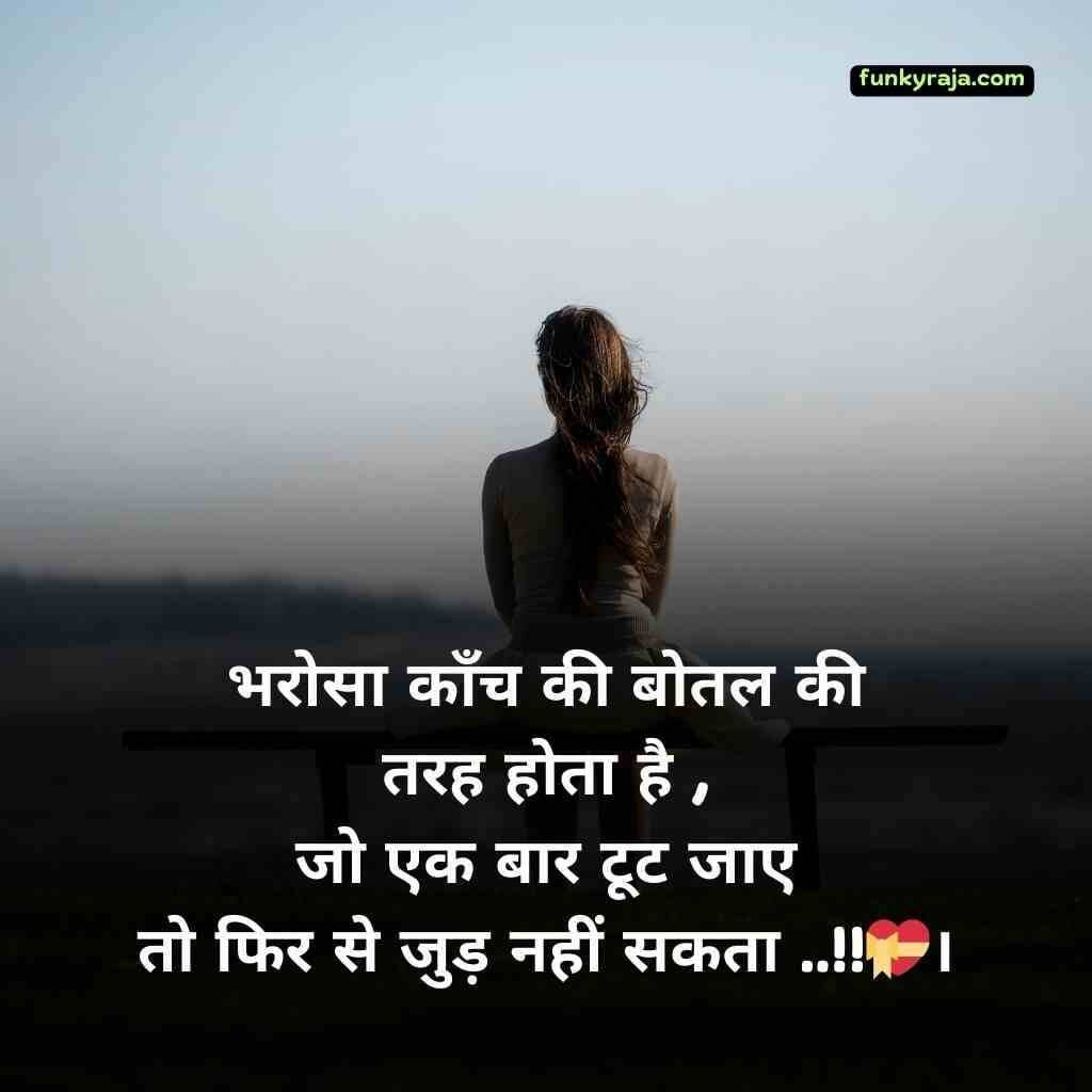 bharosa todne wali shayari 6