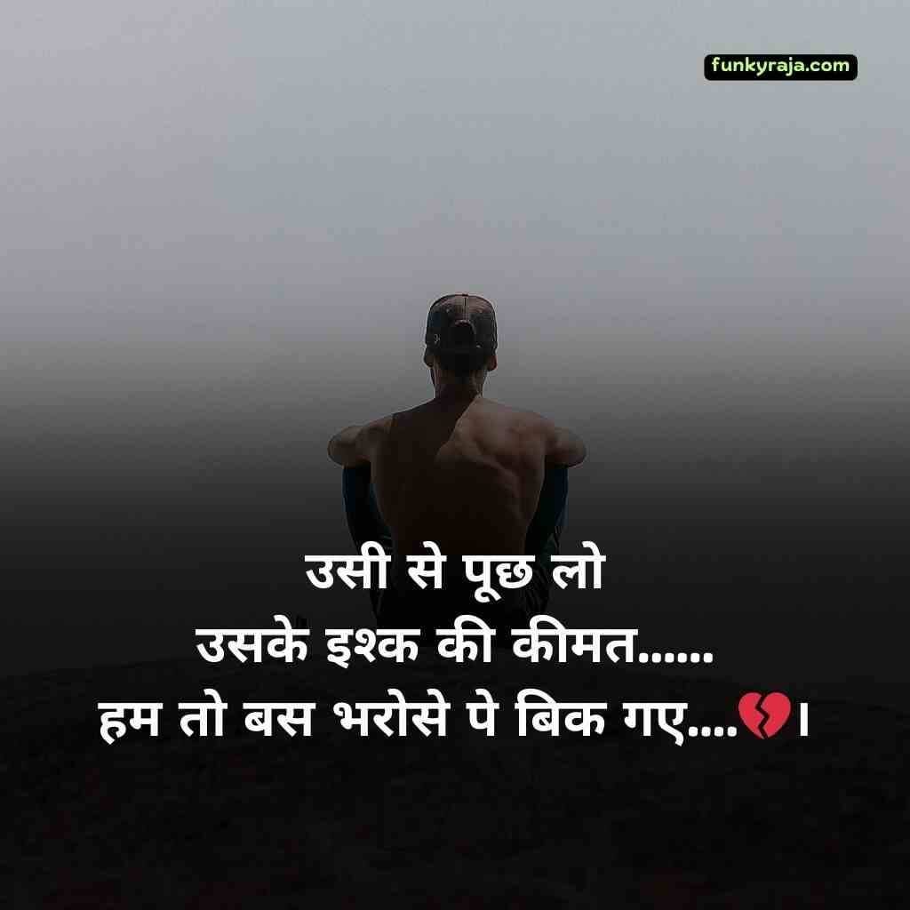 bharosa todne wali shayari 8