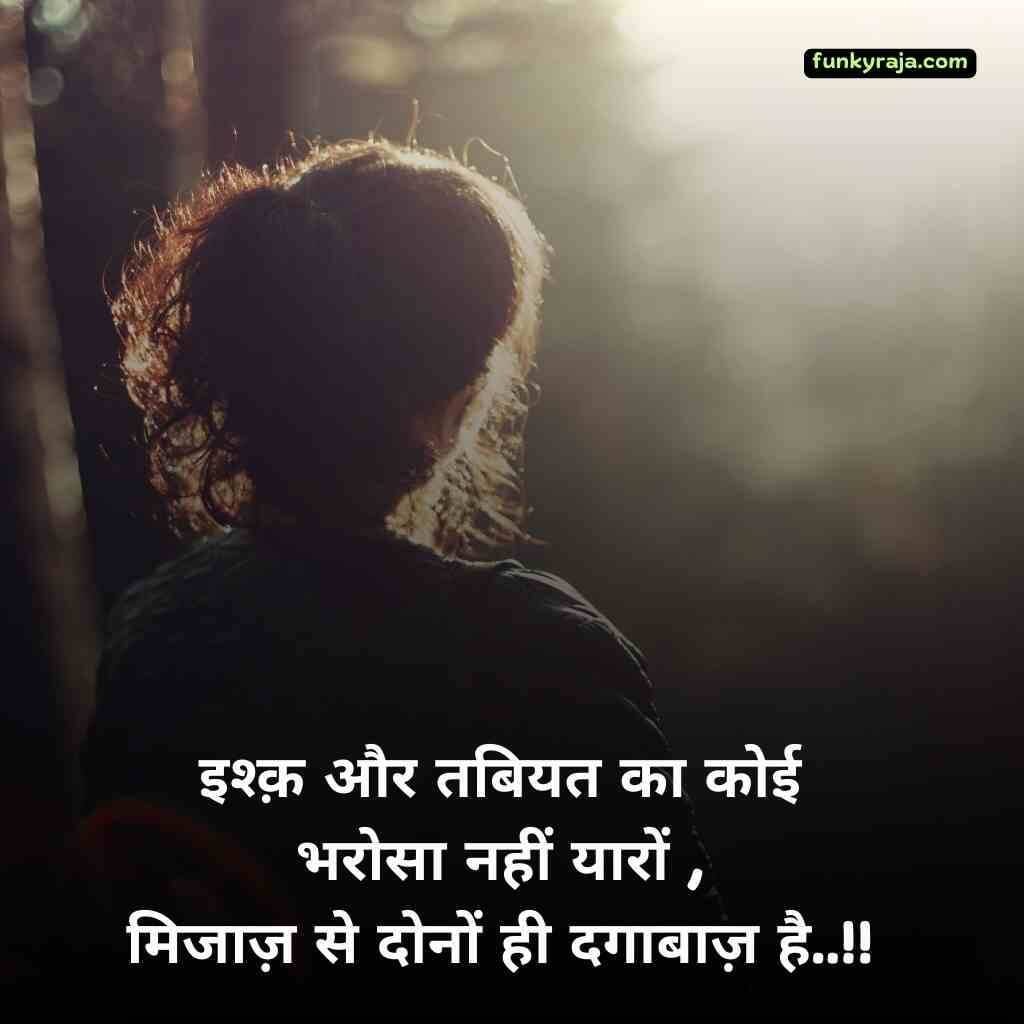 bharosa todne wali shayari 9