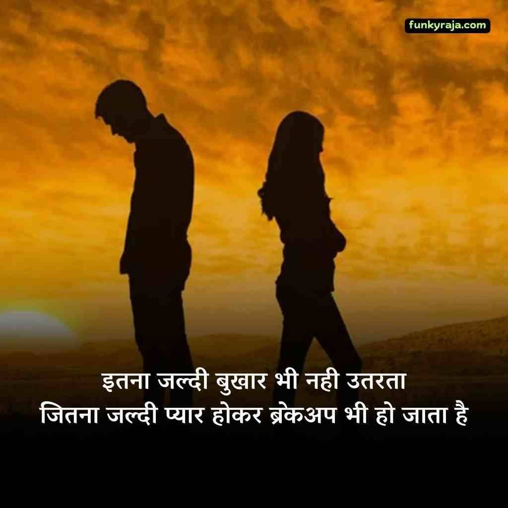 Dard bhari breakup shayari in Hindi