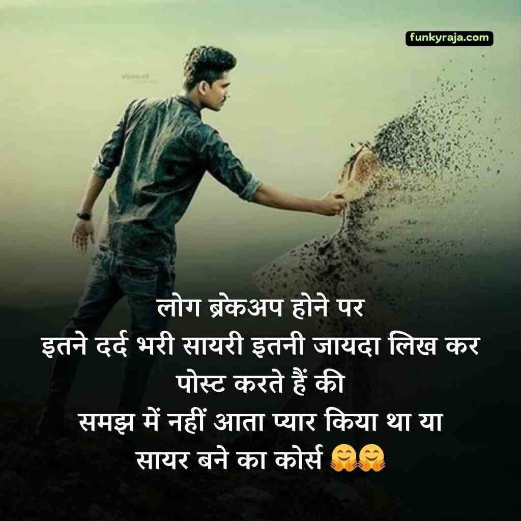 Breakup shayari for boys in Hindi