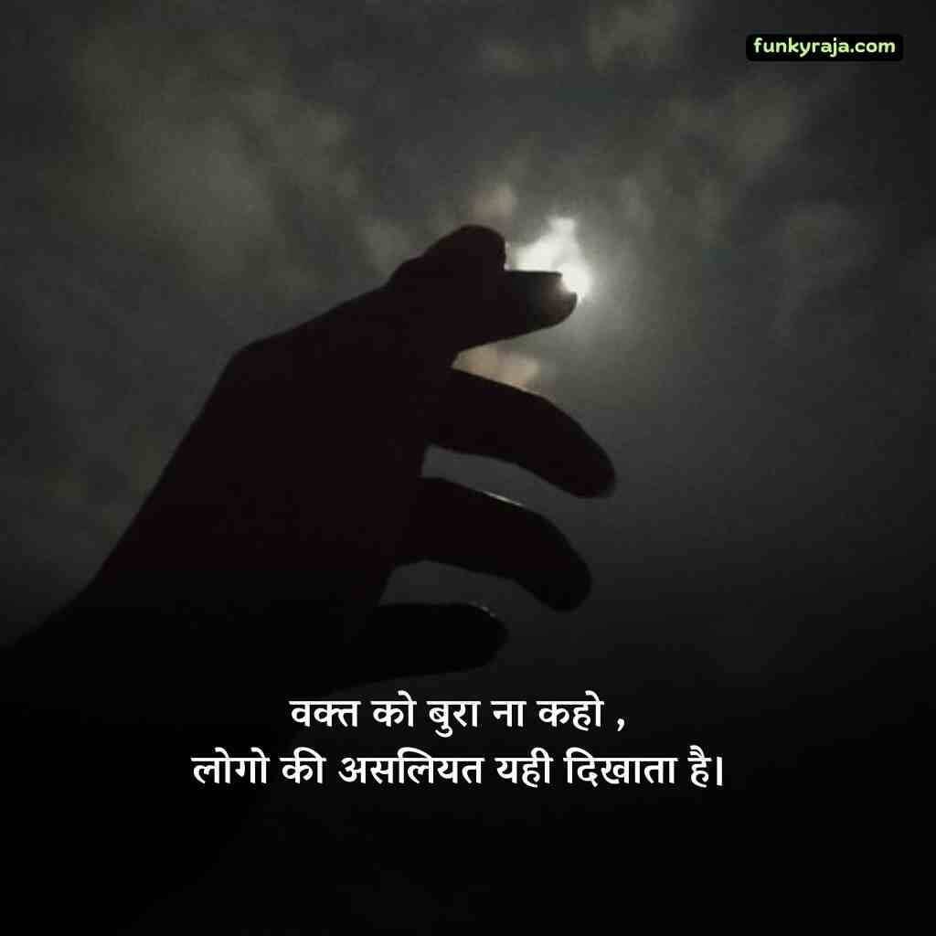 बुरा वक्त शायरी हिंदी में