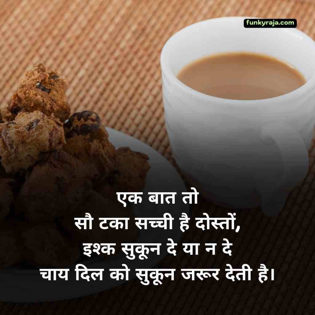 Romantic Chai Shayari