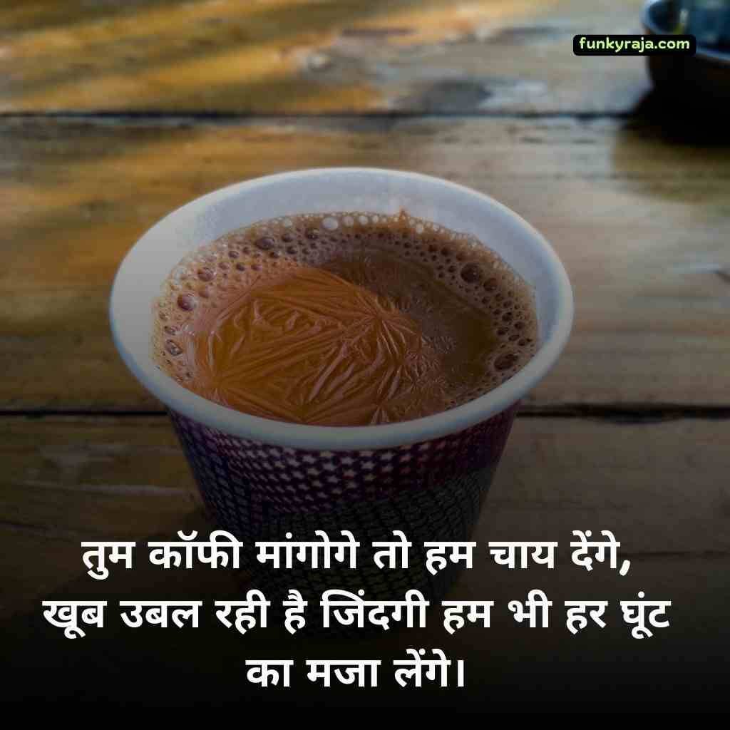 100+ चाय शायरी हिंदी में | Chai Shayari 2 Line, Love और Dosti के खूबसूरत अंदाज़