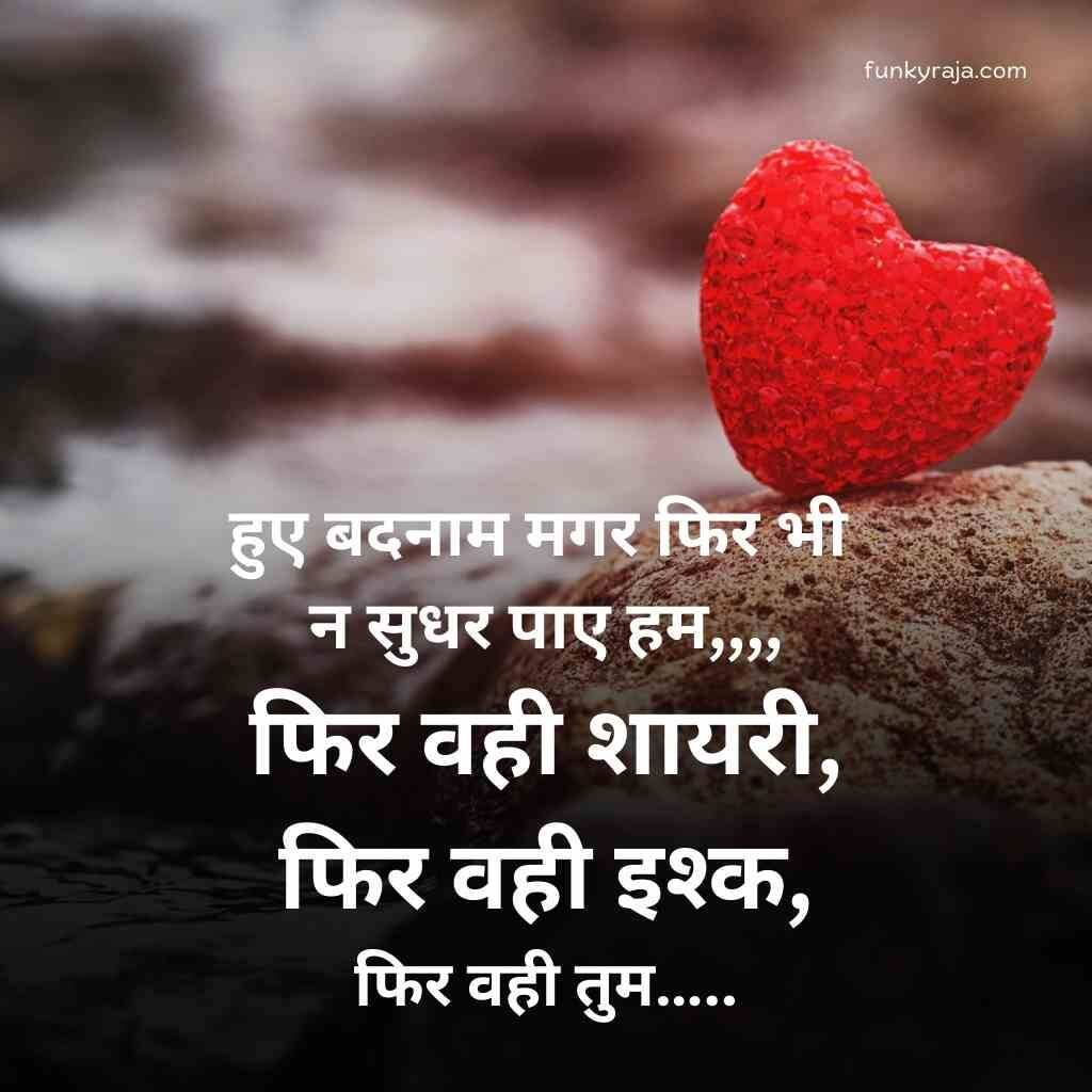 Ishq Shayari 2 Line in Hindi