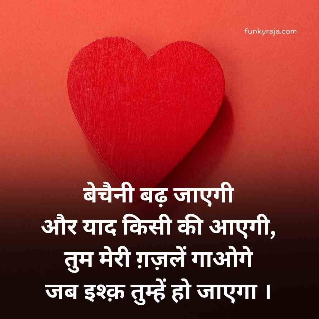Deep Ishq Shayari in Hindi