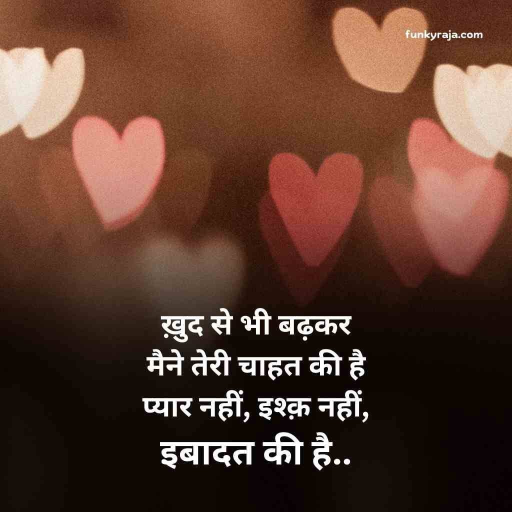 Adhura Ishq Shayari in Hindi