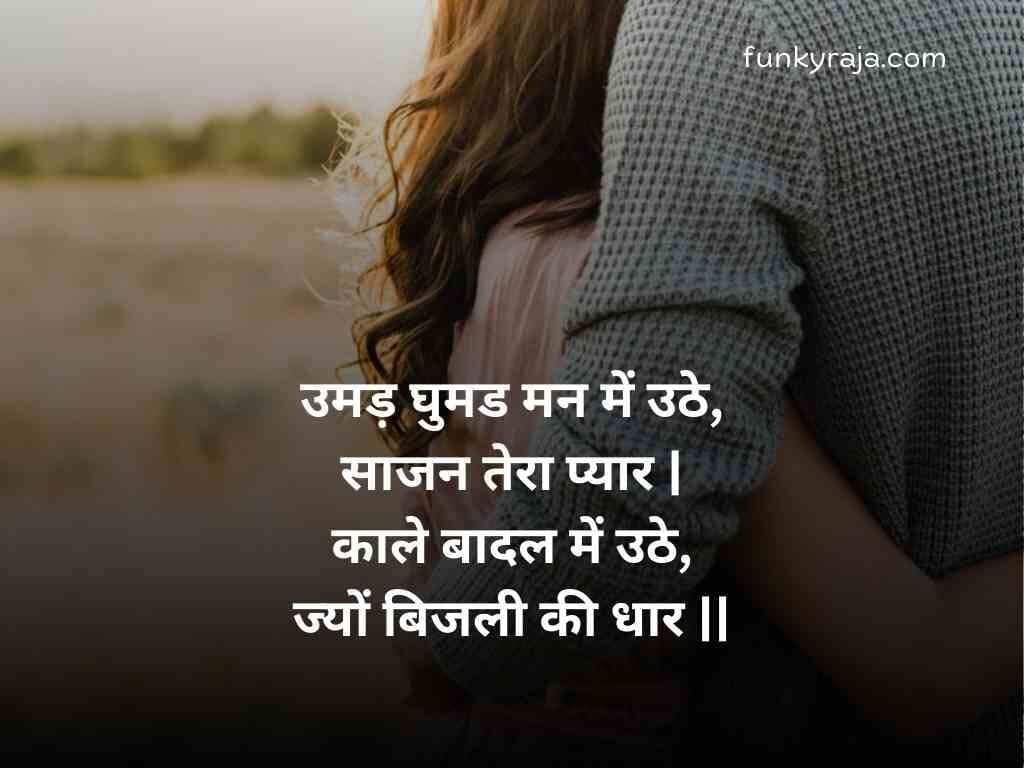 प्रेमिका को खुश करने वाली प्यार भरी शायरी
