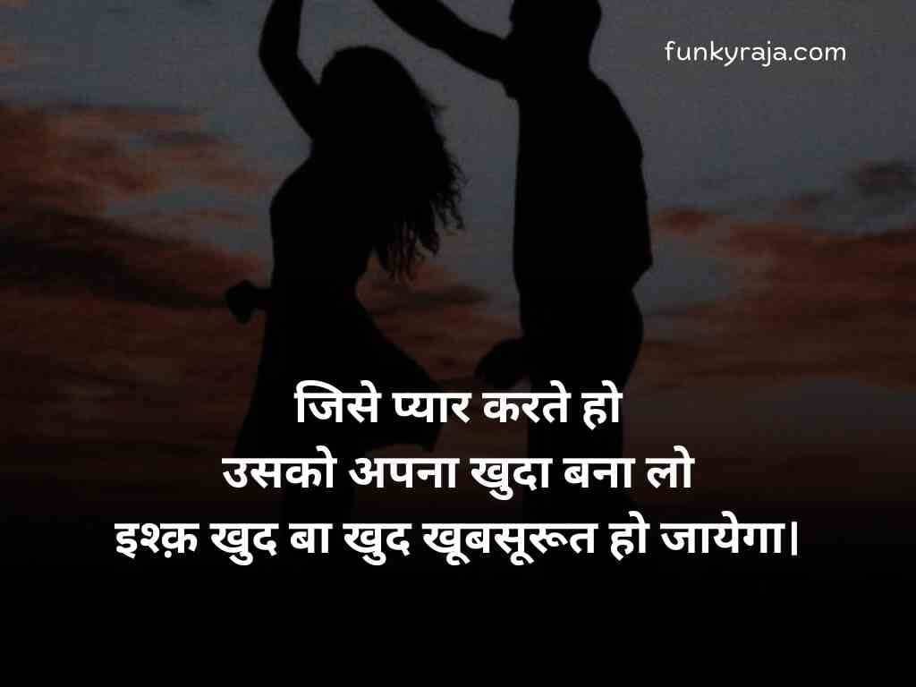 अनमोल प्यार भरी शायरी हिंदी में