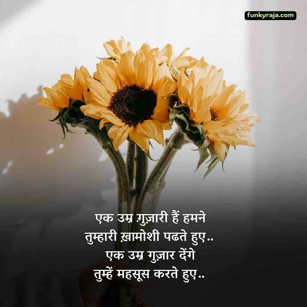 Khamoshi Shayari in Hindi