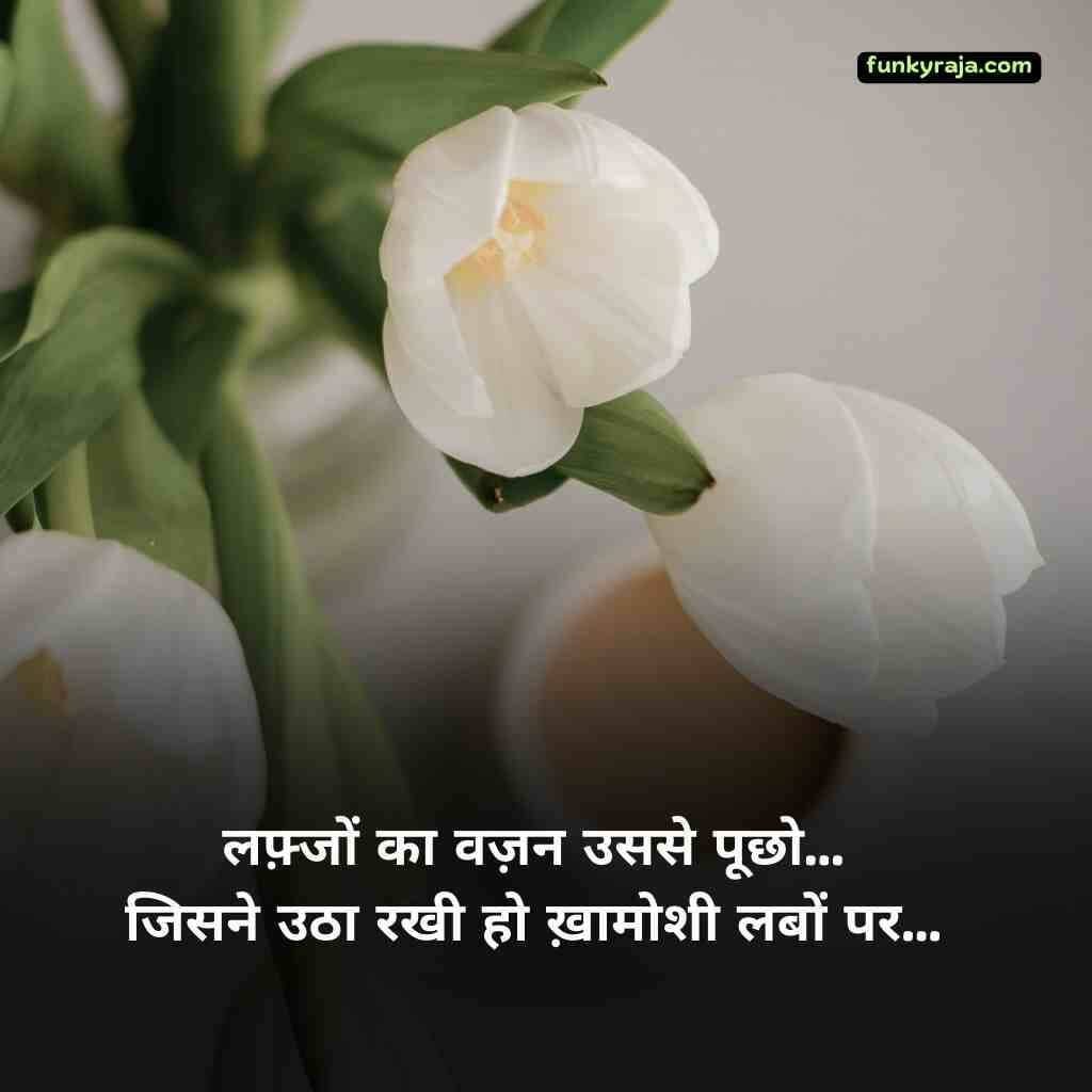 Khamoshi Shayari in Hindi