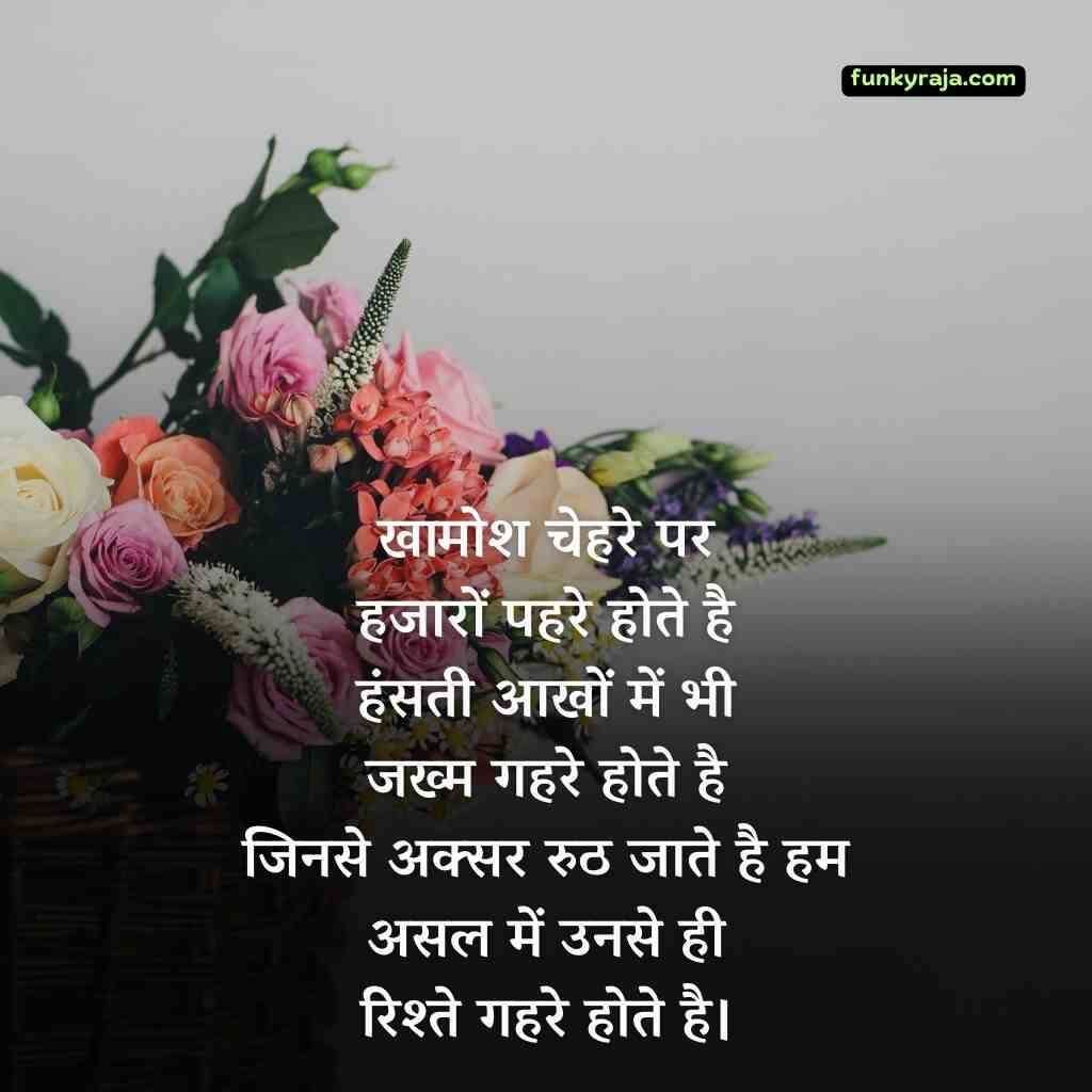 Khamoshi Shayari in Hindi