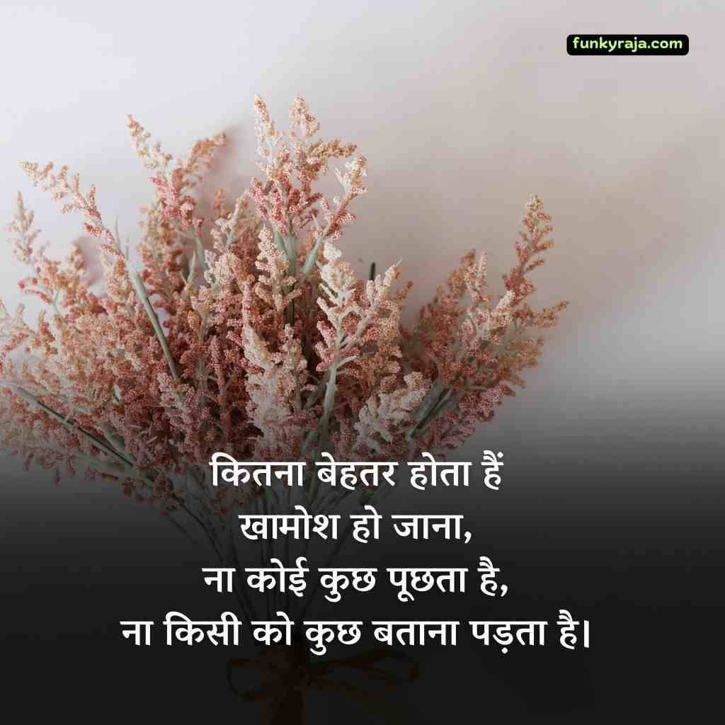 Khamoshi Shayari in Hindi