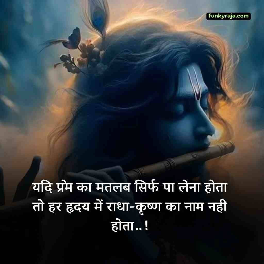 Radha Krishna Shayari in Hindi