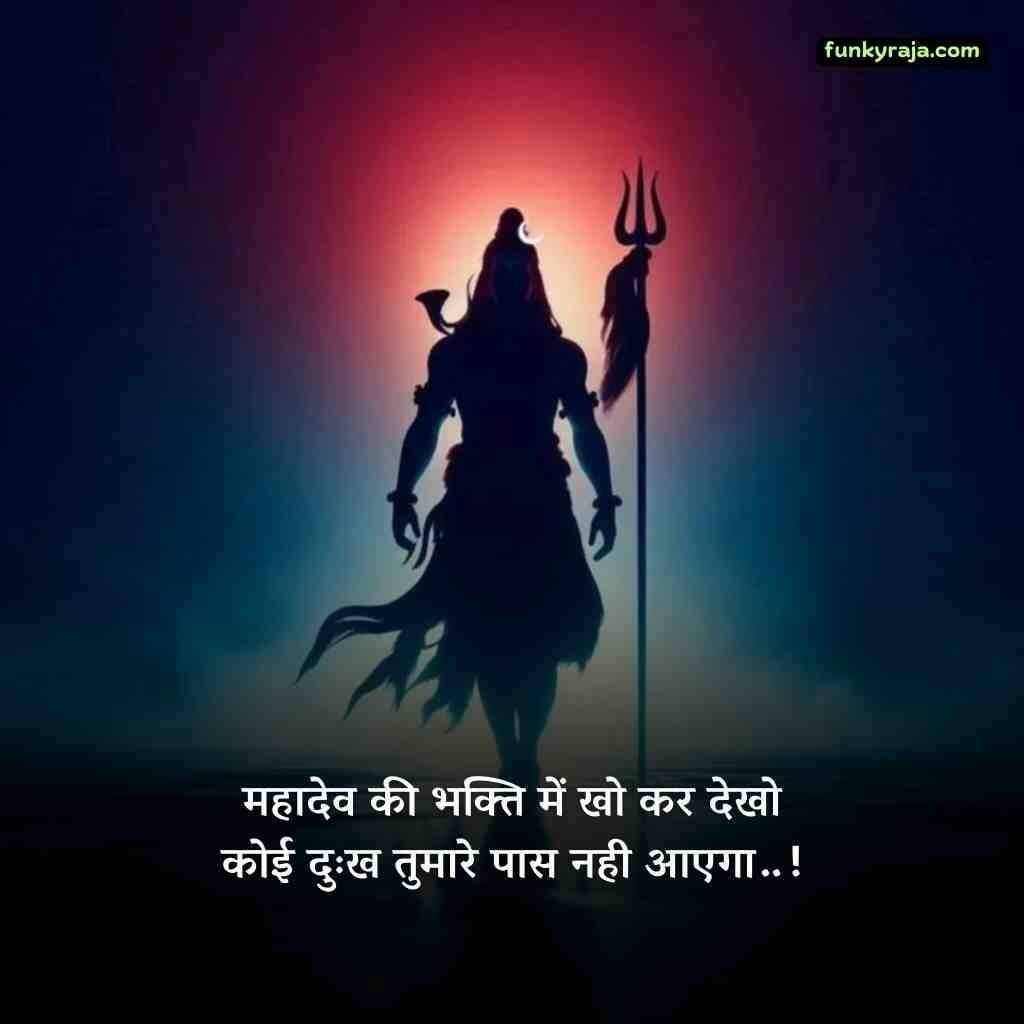 Mahadev Shayari In Hindi