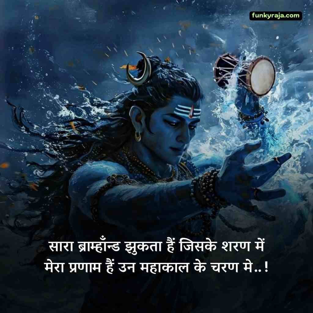 Mahadev Shayari In Hindi