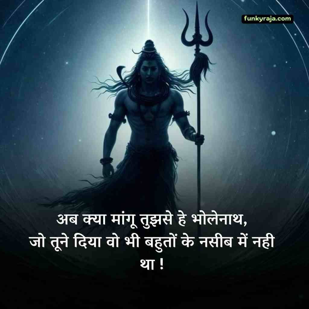 Mahadev Shayari In Hindi