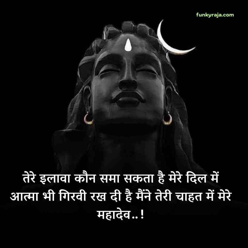 Mahadev Shayari In Hindi