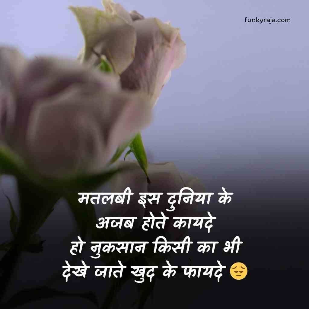 Matlabi Log Shayari