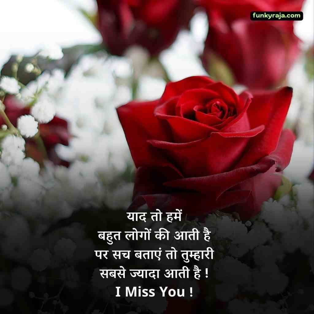 Miss You Shayari in Hindi