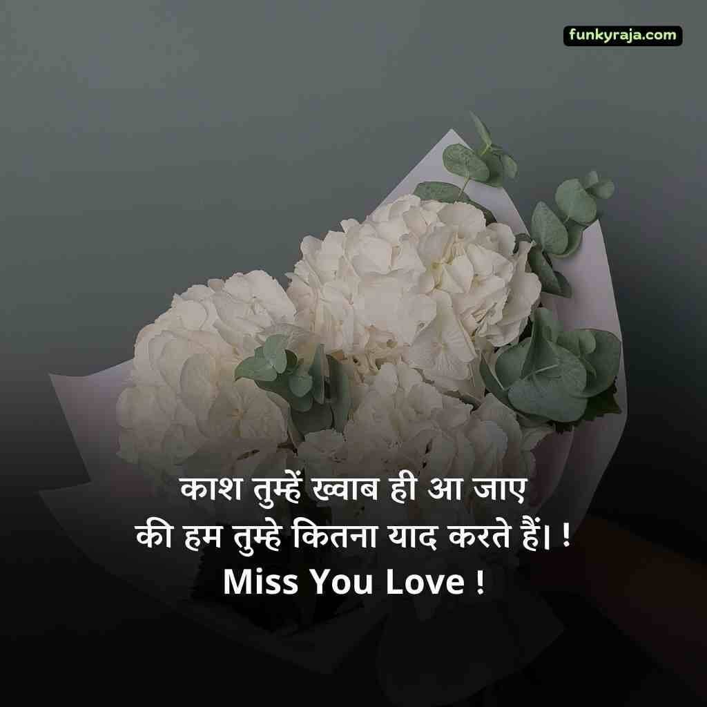 Miss You Love Shayari in Hindi