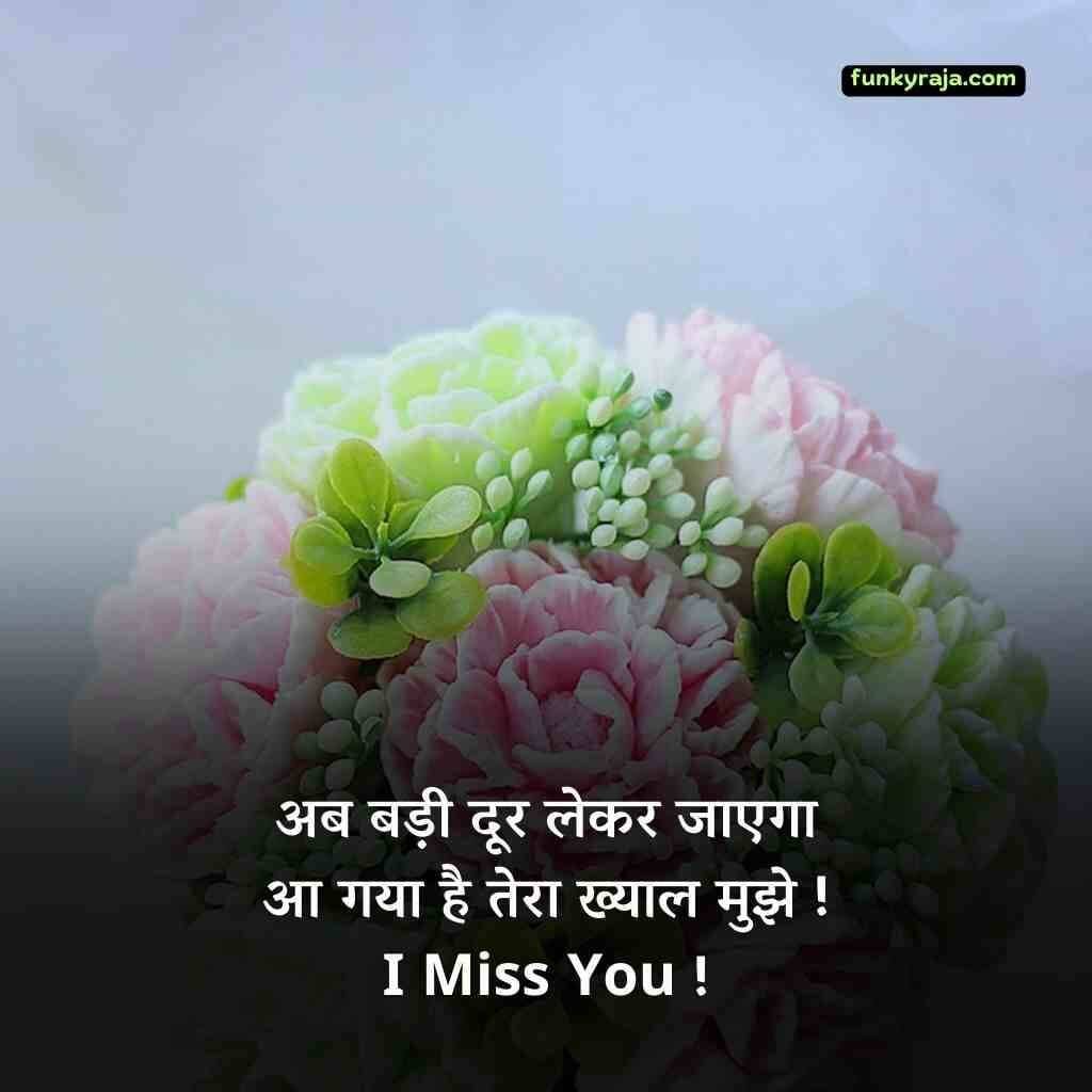 Miss You Shayari 2 Line