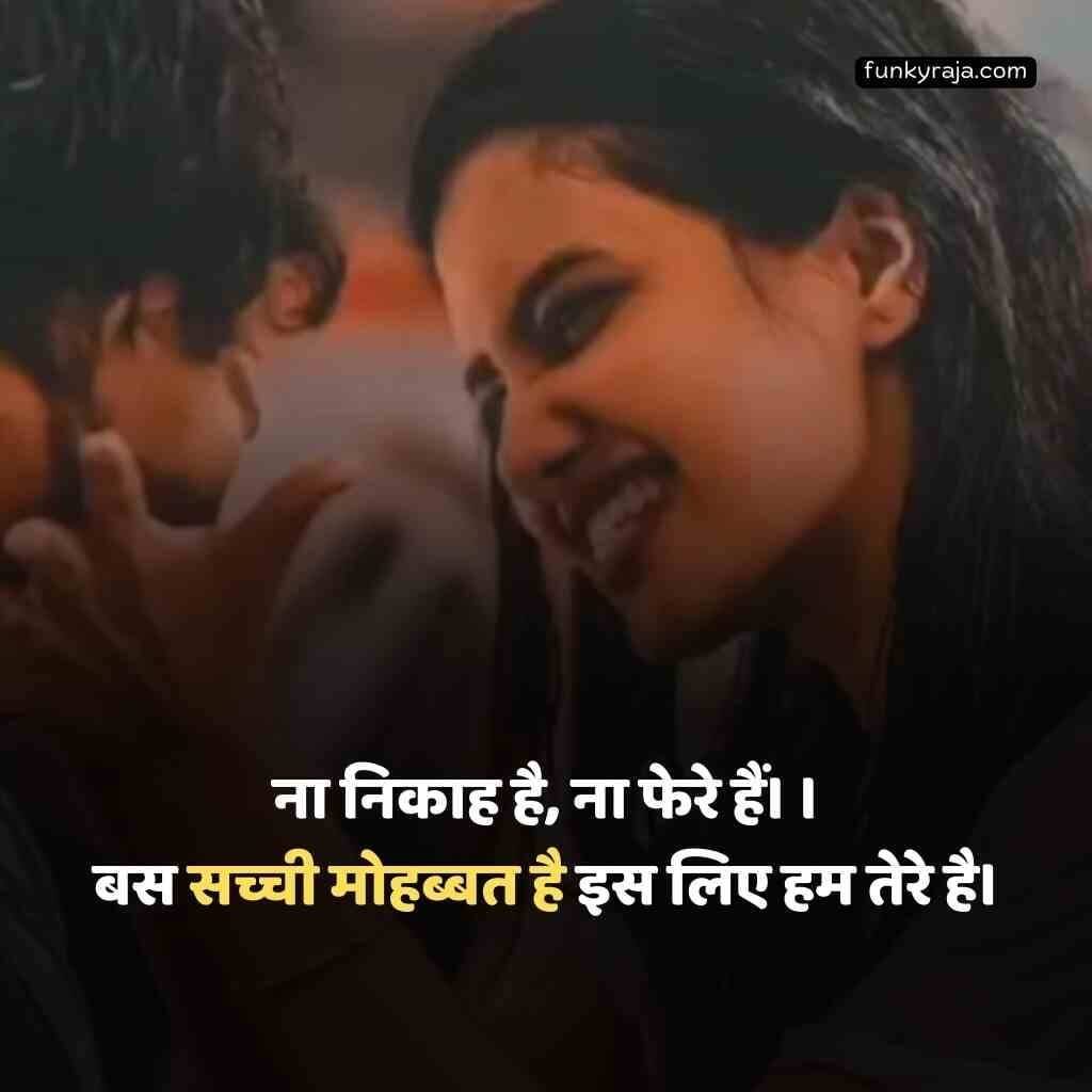 मोहब्बत शायरी 2 Line हिंदी में