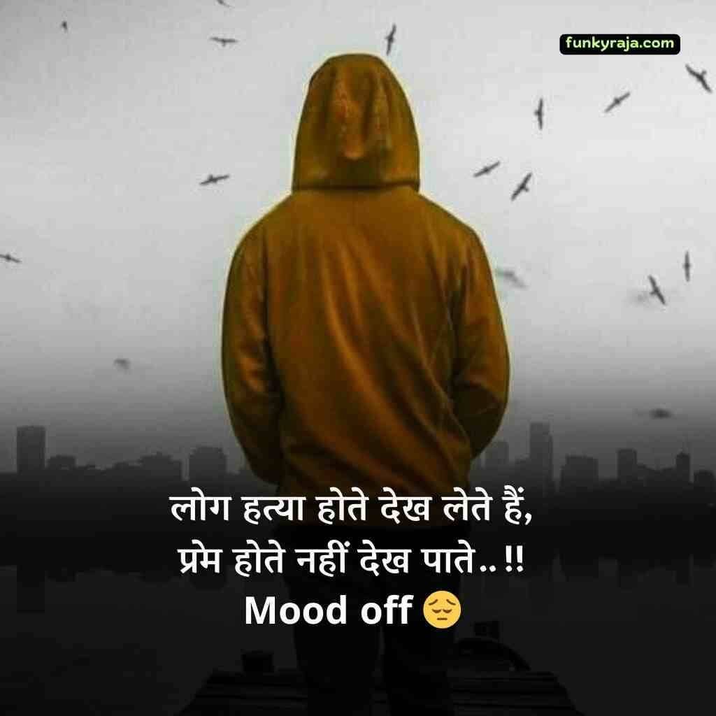 Heart Touching Mood Off Shayari