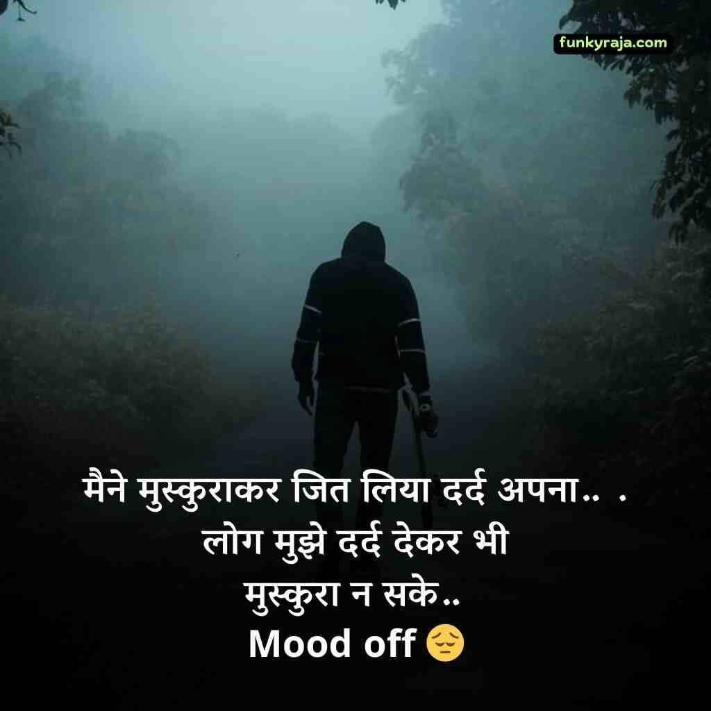 Alone Mood Off Shayari
