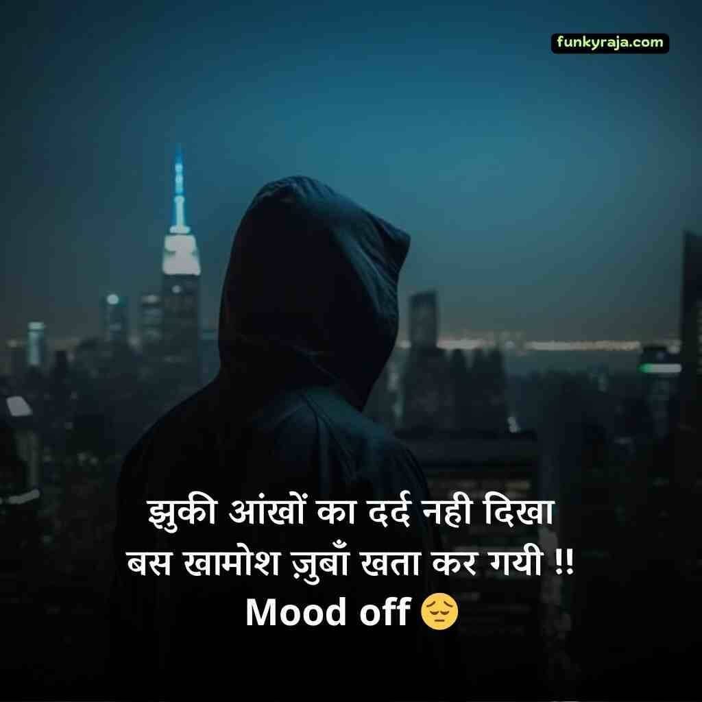 मूड ऑफ दर्द भरी शायरी