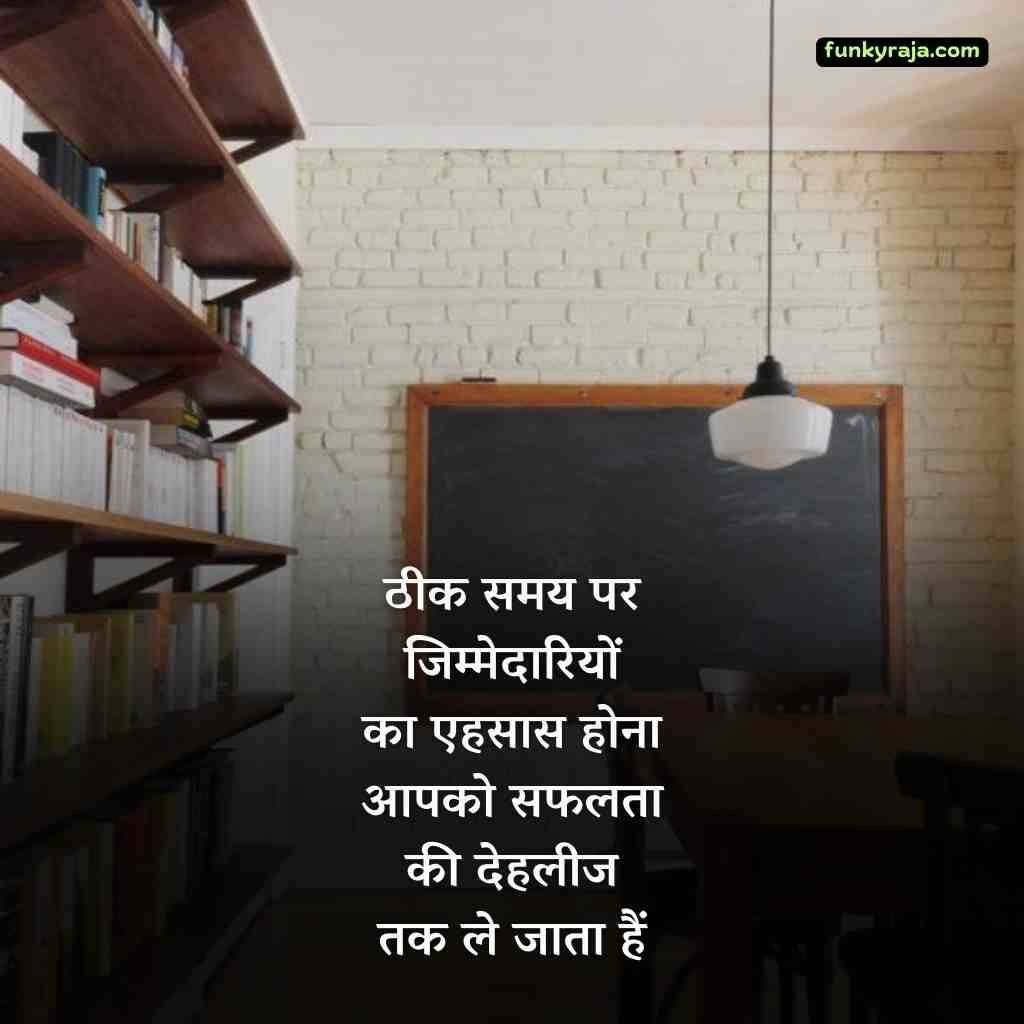 study motivation और पढ़ाई के लिए सुविचार