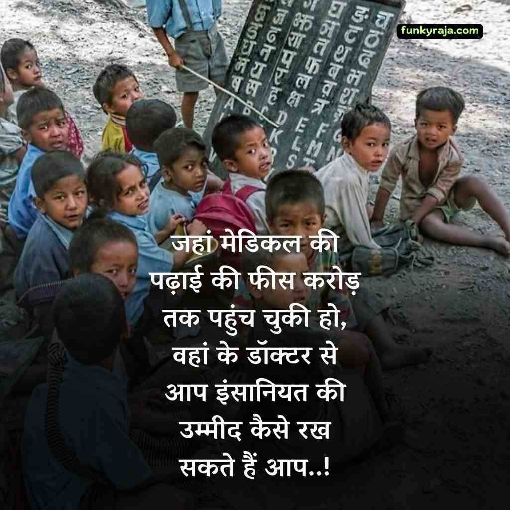 education और students के लिए पढ़ाई सुविचार