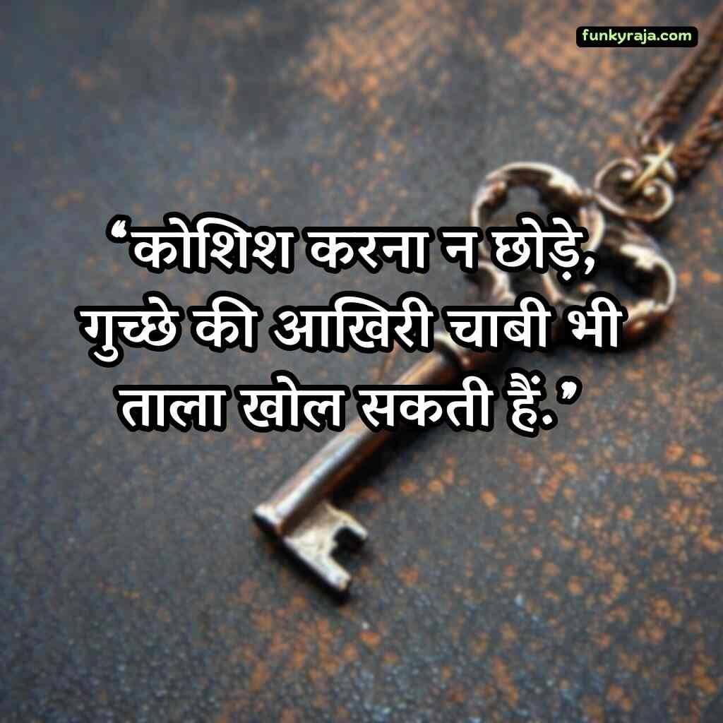 prernadayak suvichar 6