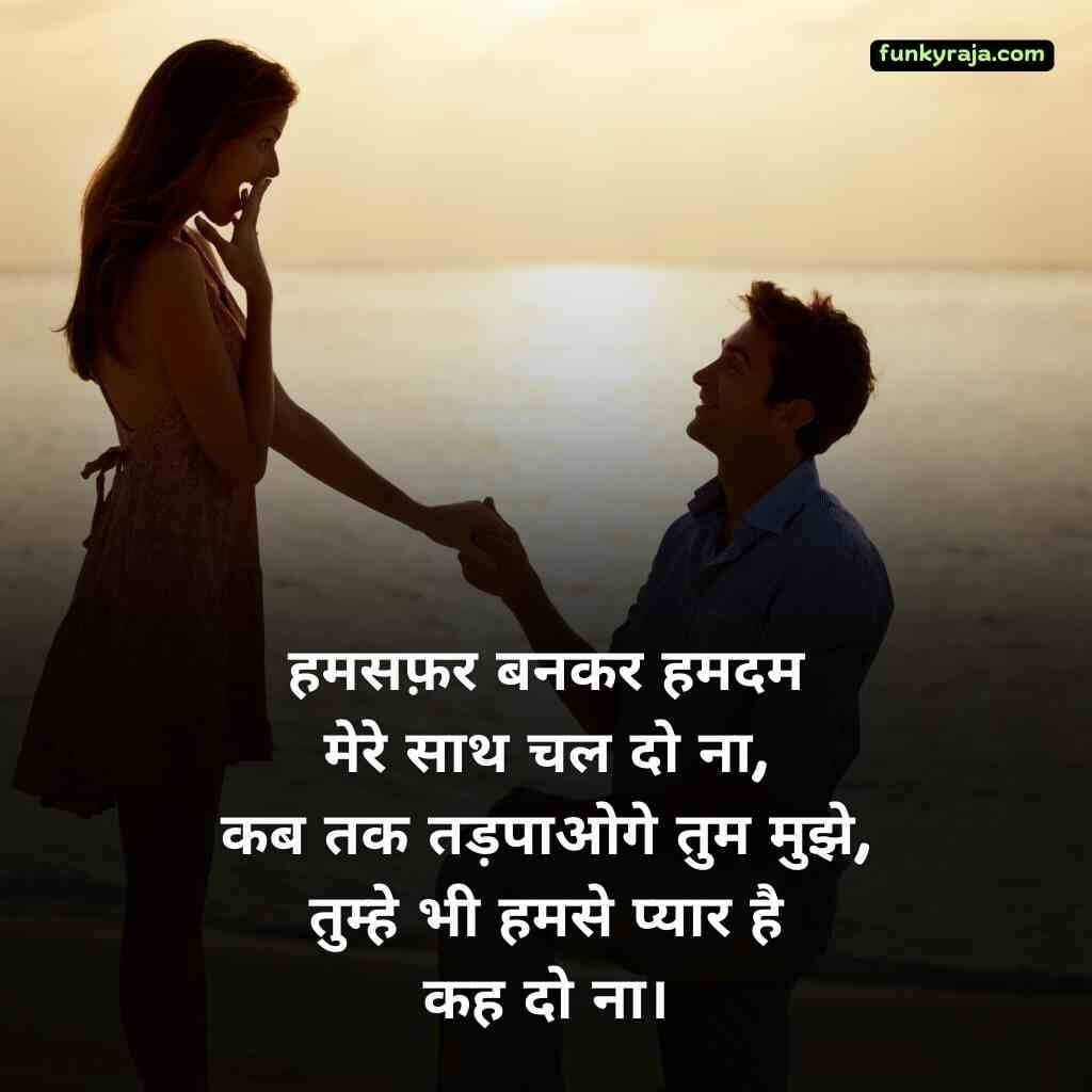 Propose Shayari in Hindi