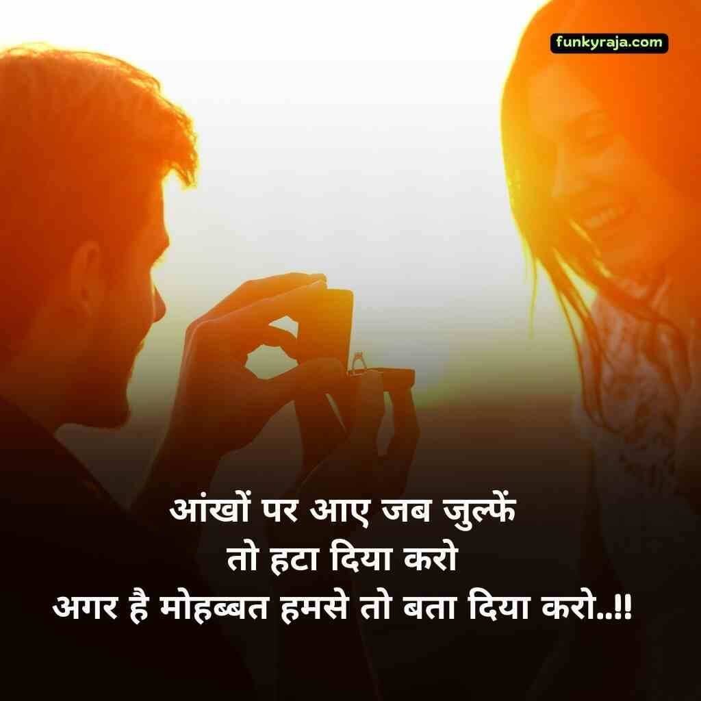 Romantic Love Propose Shayari