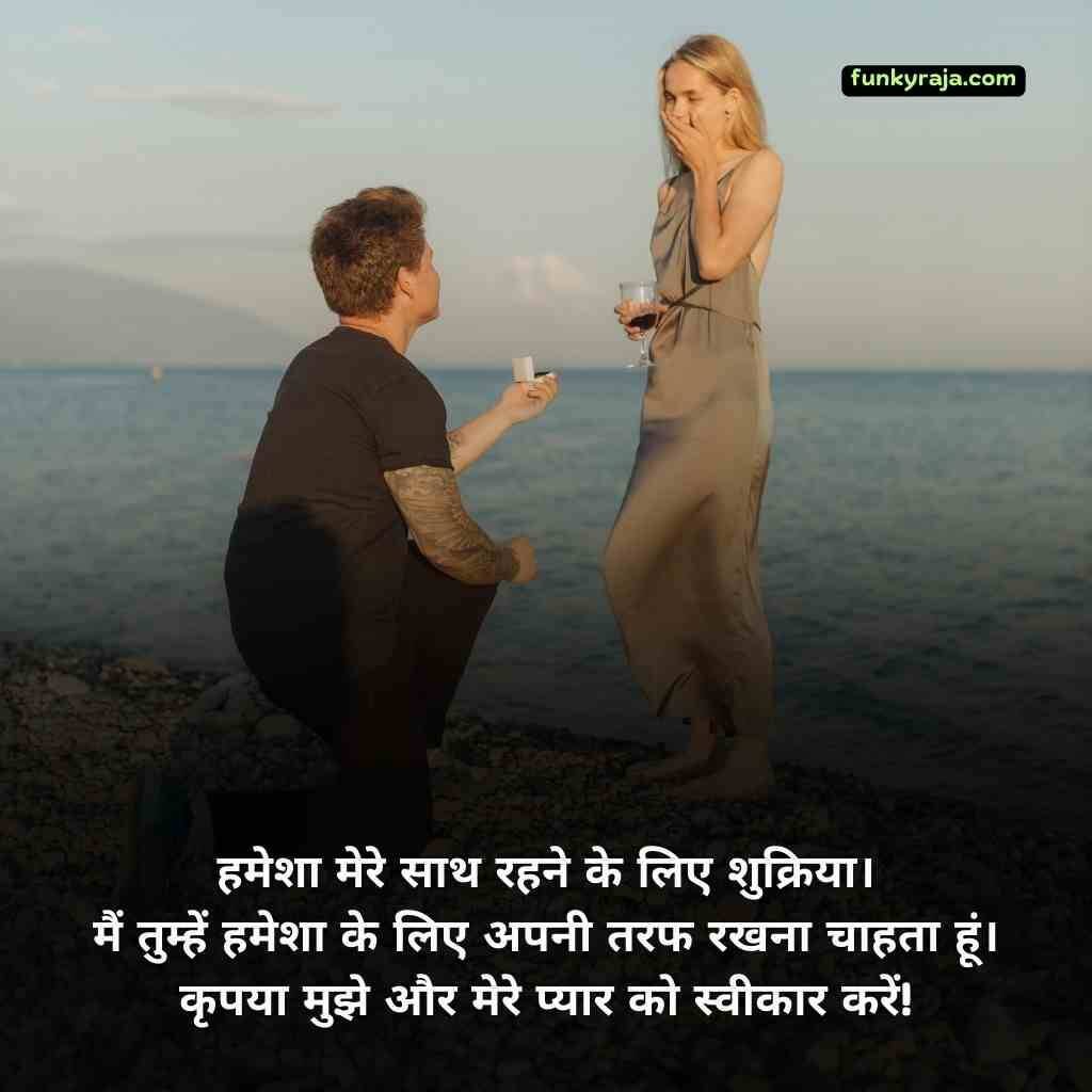 Romantic Propose Shayari