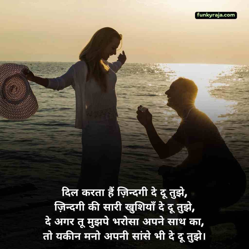 दिल छू लेने वाली Propose Shayari