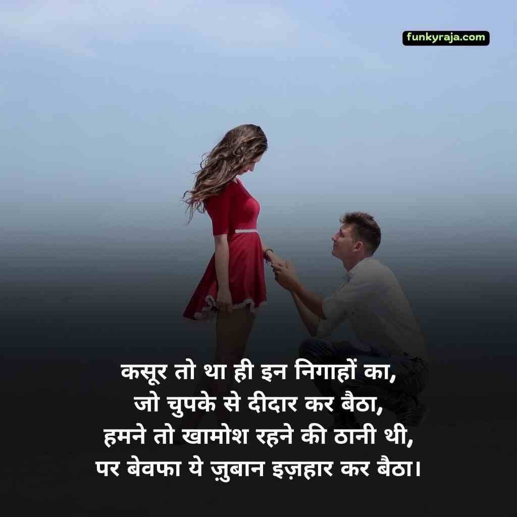 Cute Propose Shayari