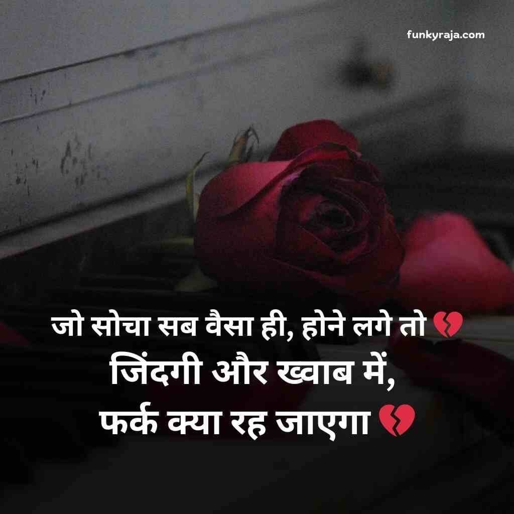 Life Sad Shayari in Hindi