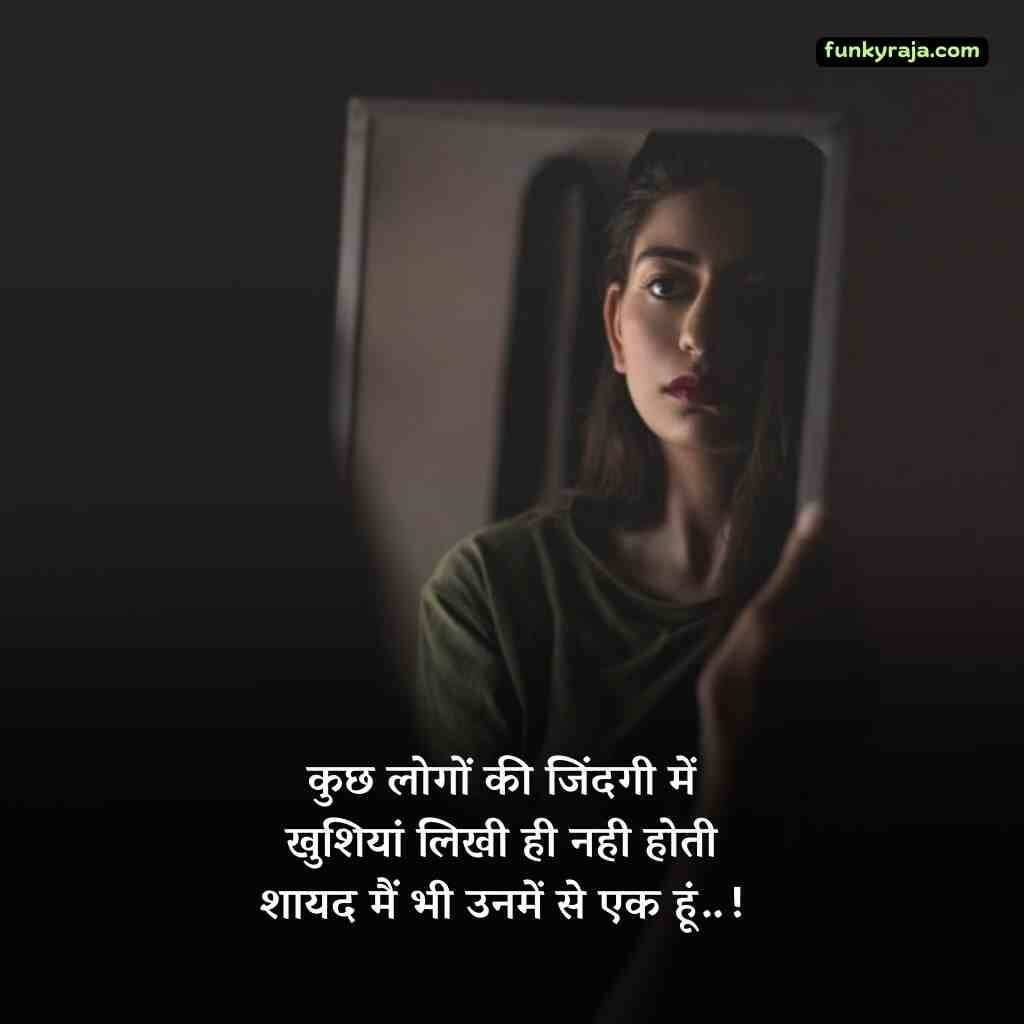 Udas Zindagi Shayari in Hindi