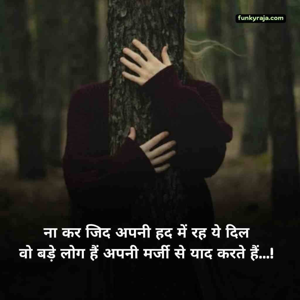 Udas Zindagi Shayari in Hindi