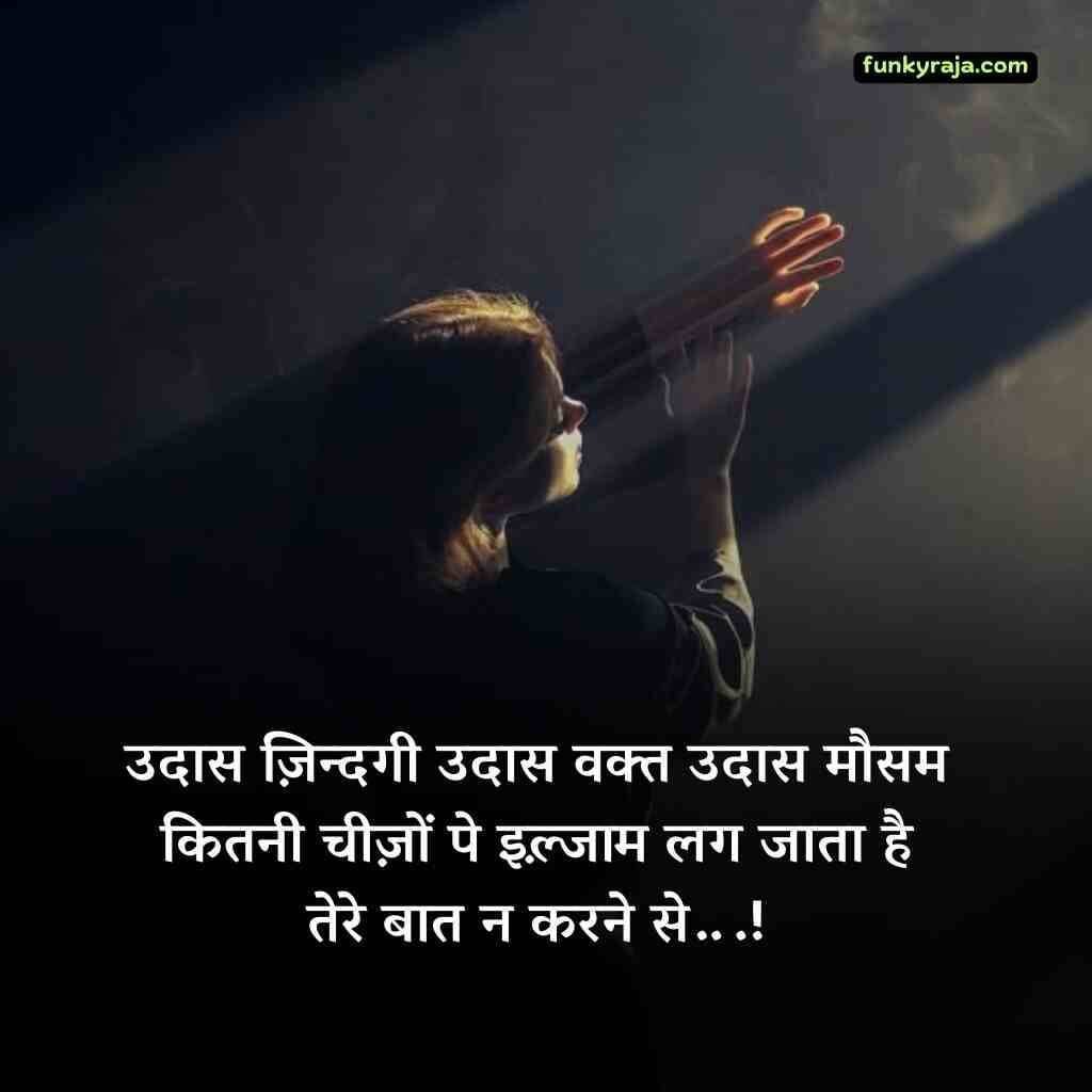 Udas Zindagi Shayari in Hindi