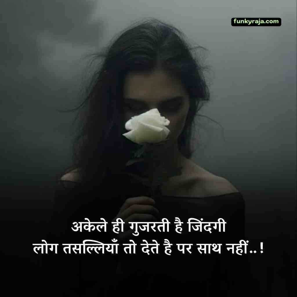 40+ उदास जिंदगी शायरी हिंदी में | Udas Zindagi Shayari 2 Line जो दिल के दर्द को बयां करे