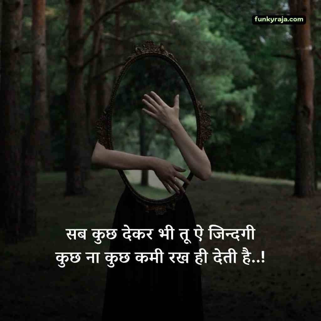 Udas Zindagi Shayari in Hindi